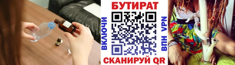 БУТИРАТ вода  как найти закладки  Печора 