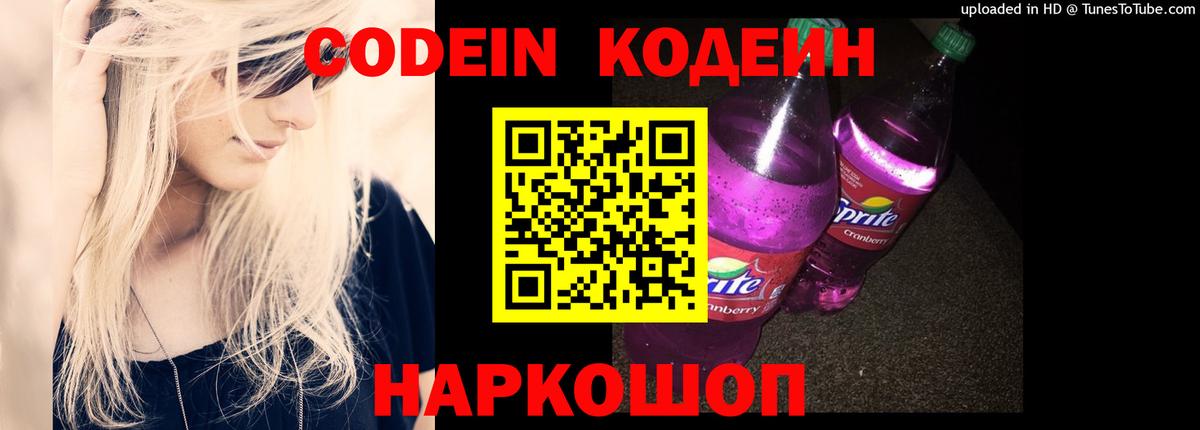 Codein Purple Drank Печора
