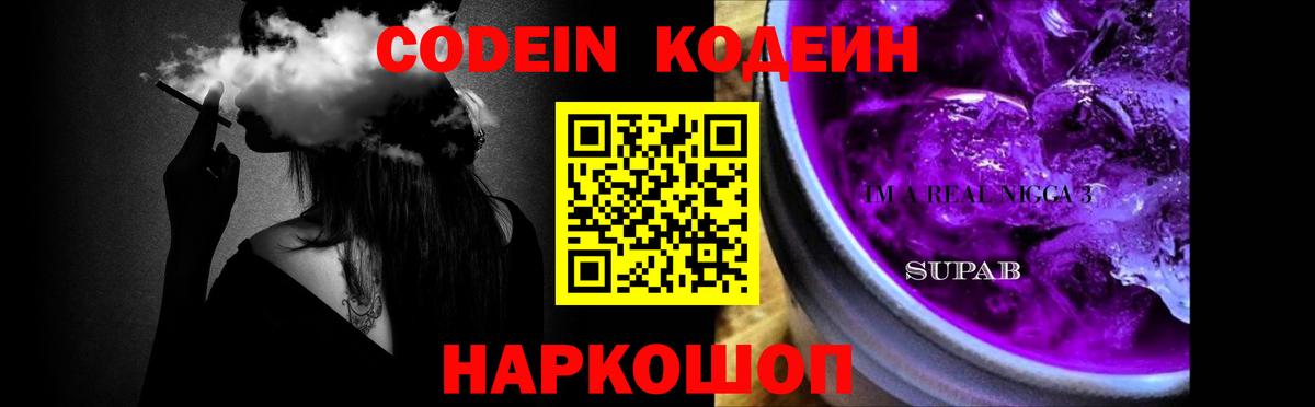 Кодеин напиток Lean (лин)  Вход с VPN  Печора 