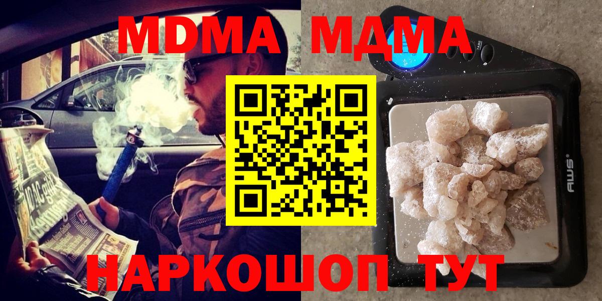 МДМА кристаллы  МДМА кристаллы  Вход с VPN  MDMA  Печора 