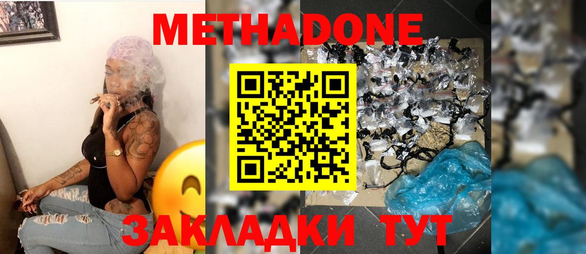 Метадон methadone Печора